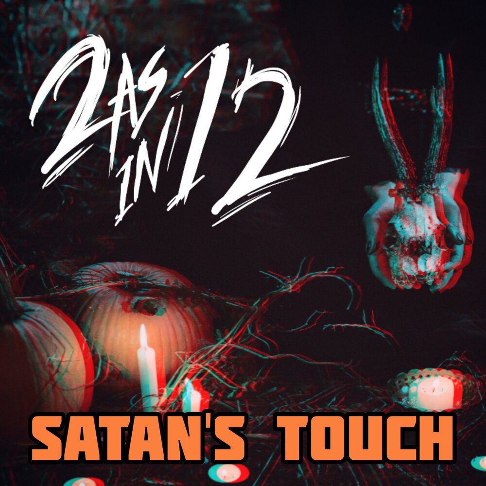 песни сатана