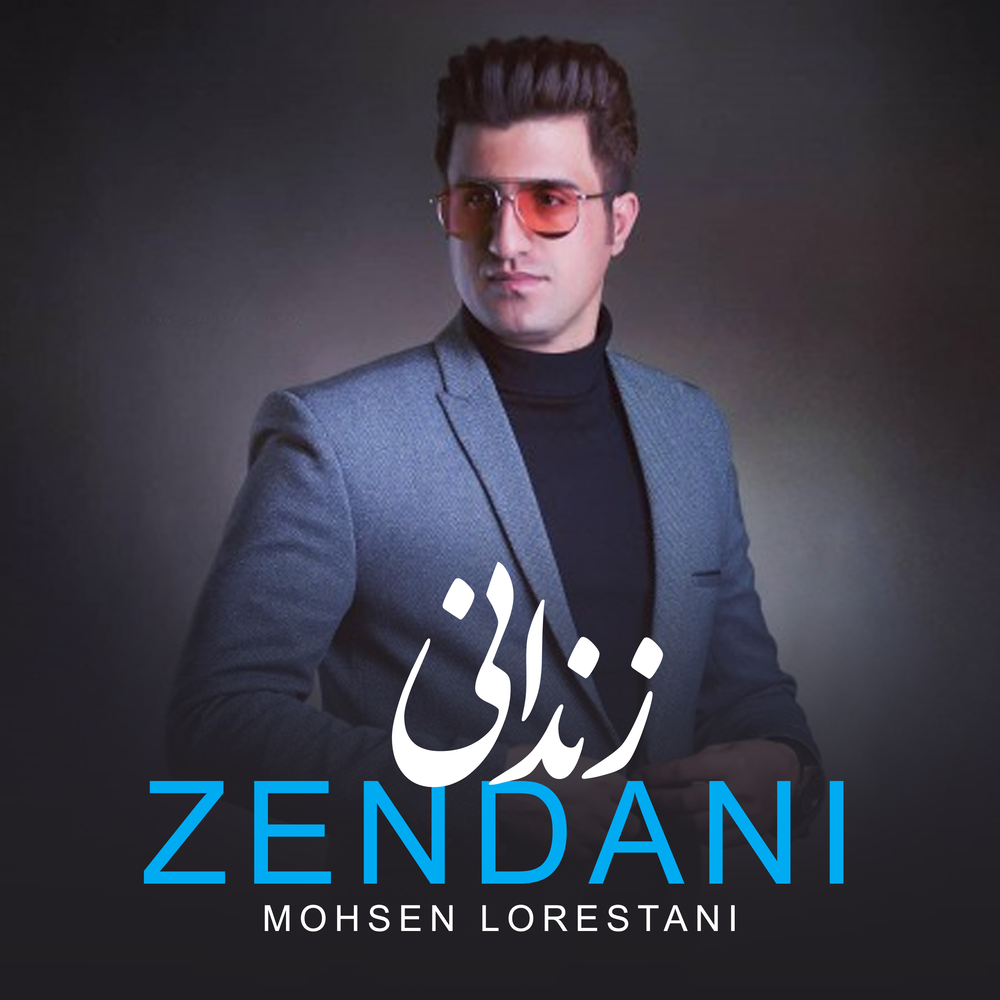 Mohsen lorestani dokhtar shar. Mohsen ORESTAIN Qoshiqlari. Zendani. Мохсен Лорестани - доктари шари mp3.