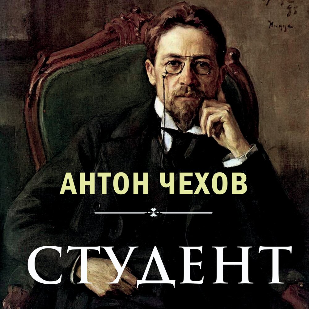 Чехов epub