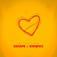 Konfuz, escape - Не смотри