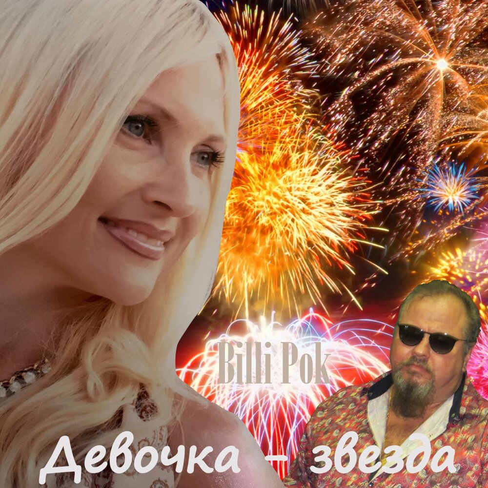 Билли пок слушать. Dancing with myself билли айдол. Билли пок слушать. Билли джо армстронг википедия. Билли драго актер.