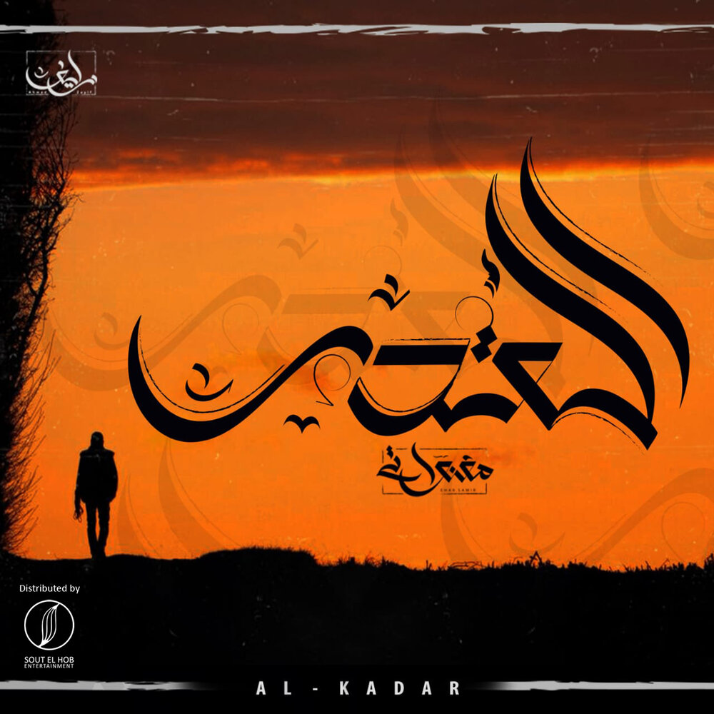 кадар слушать