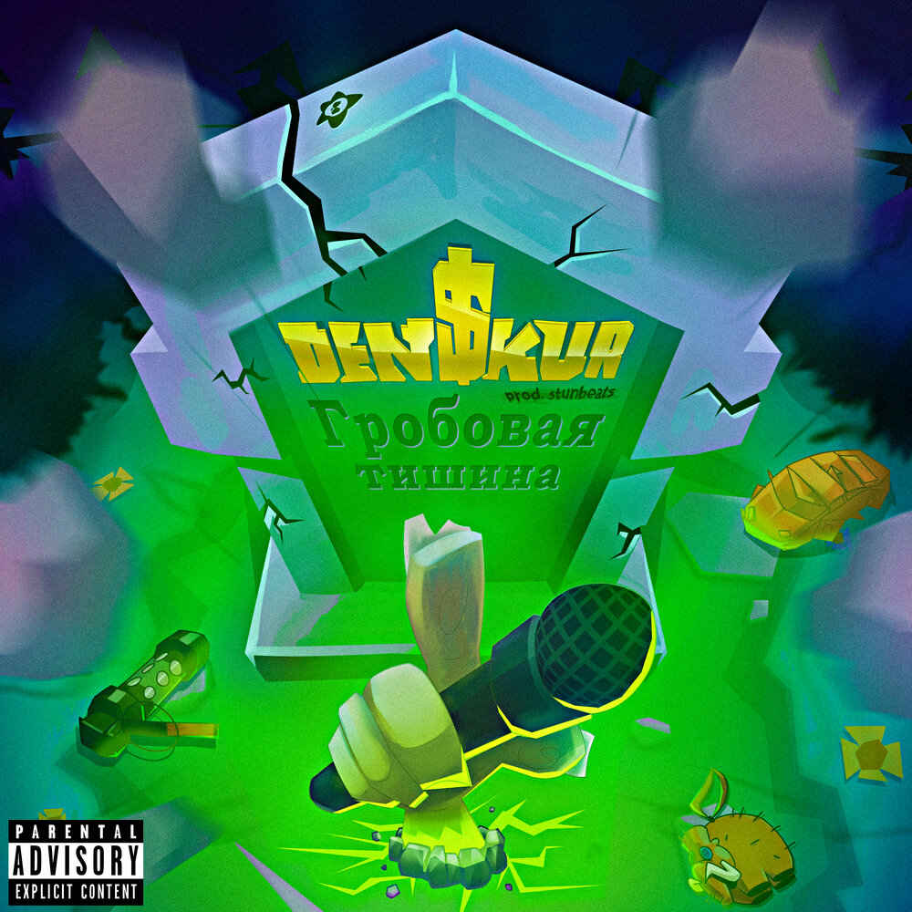 Death point. Тесс герритсен гробовое молчание описание. Гробовая тишина мем. Гробовое молчание содержание. Гробовая тишина группа.