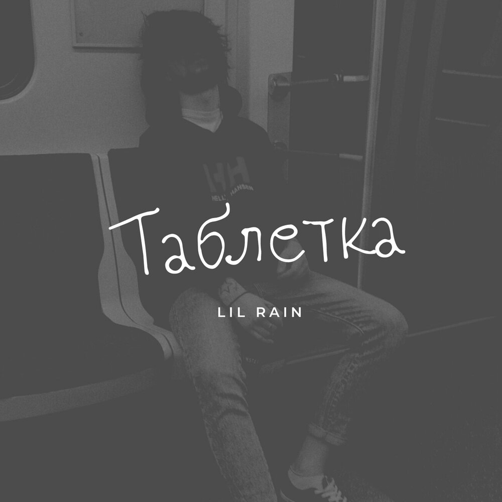 Lil Rain певец. Lil дождь. Лил дождь исполнитель. Lil дождь кто это.