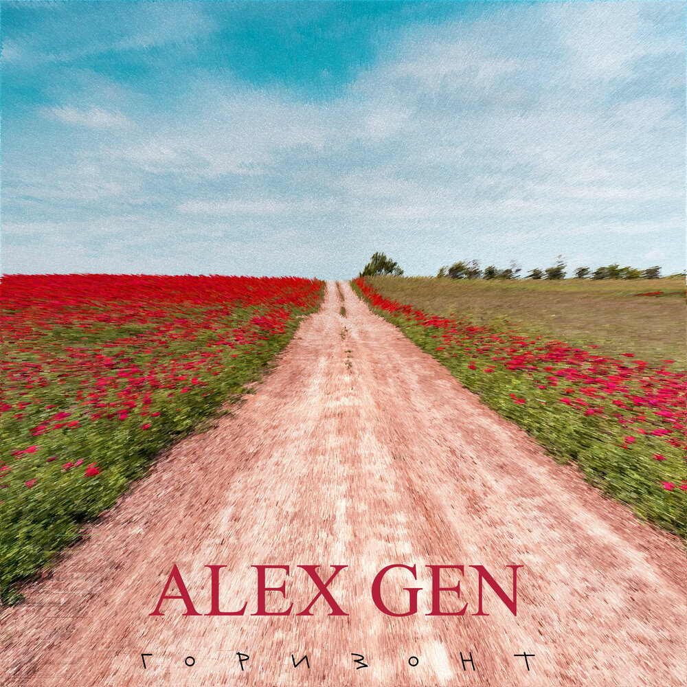 Отпусти меня сейчас. Don alex. Зиверт кредо обложка. Id749374798 alex alex. T me alex.