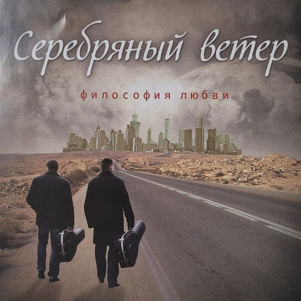 Ты ветор. Ветер перемен deep ex sense обложка. Серебряный ветер (1993). Ветер все сильней слушать. Группа ветер всем фото.