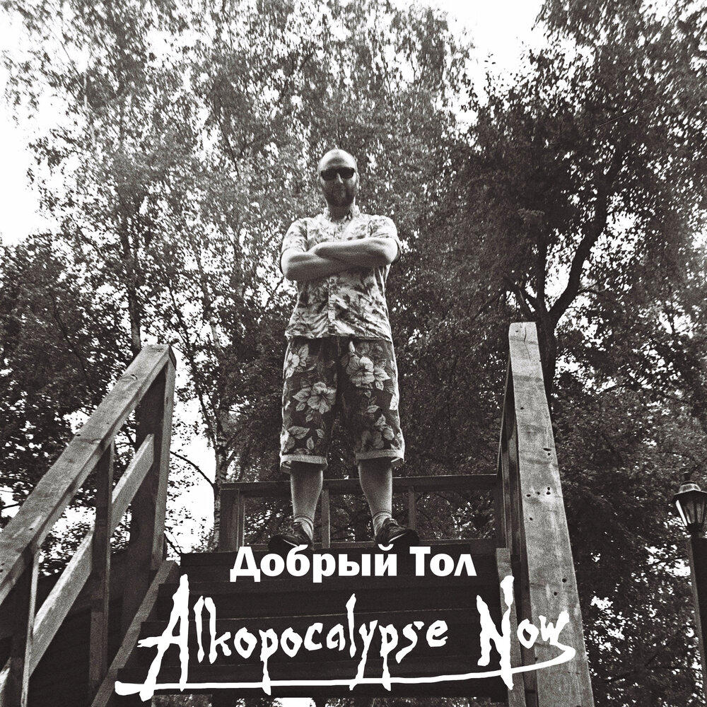 Группа тол. Синдром бажання тол. Группа тол обложка. Тол слушать. Volbeat servant of the mind.