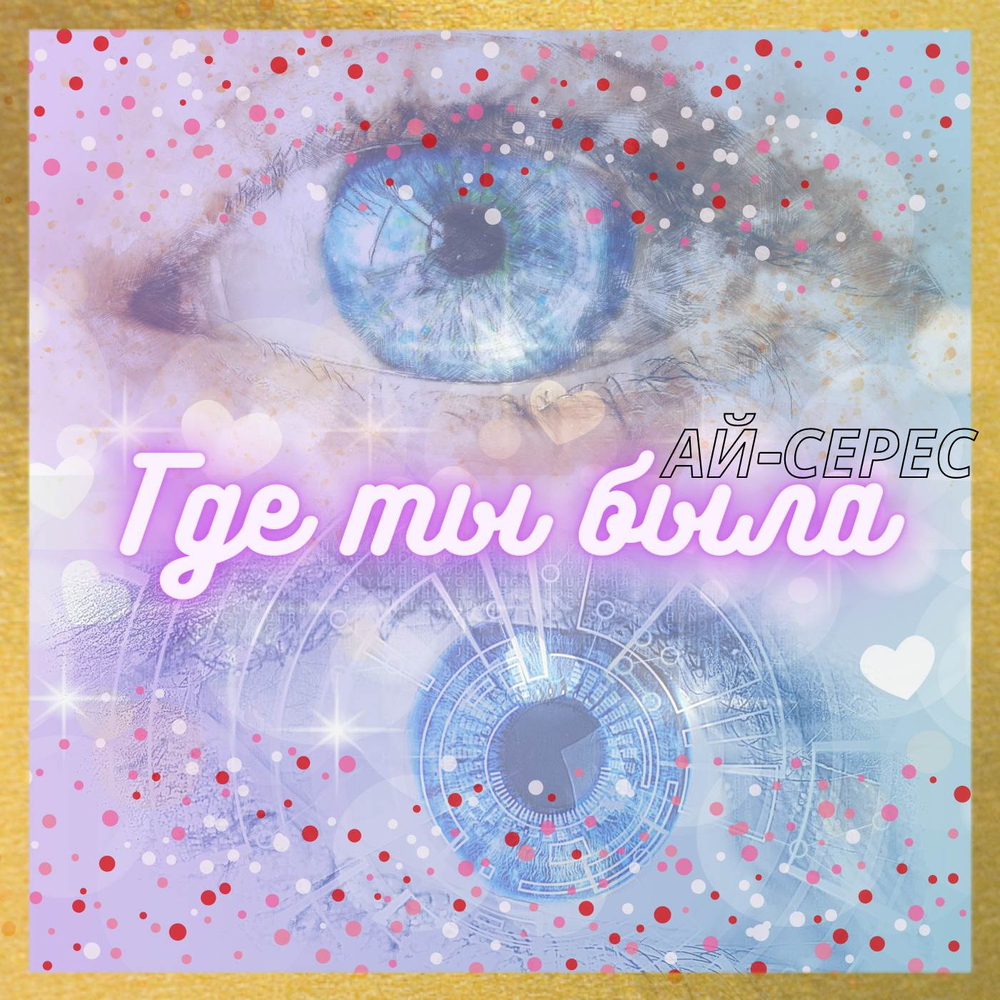 Слушать где это все. Подкаст статья. Слушать где это все. Слушать где это все. Прослушивание музыки эстетика.