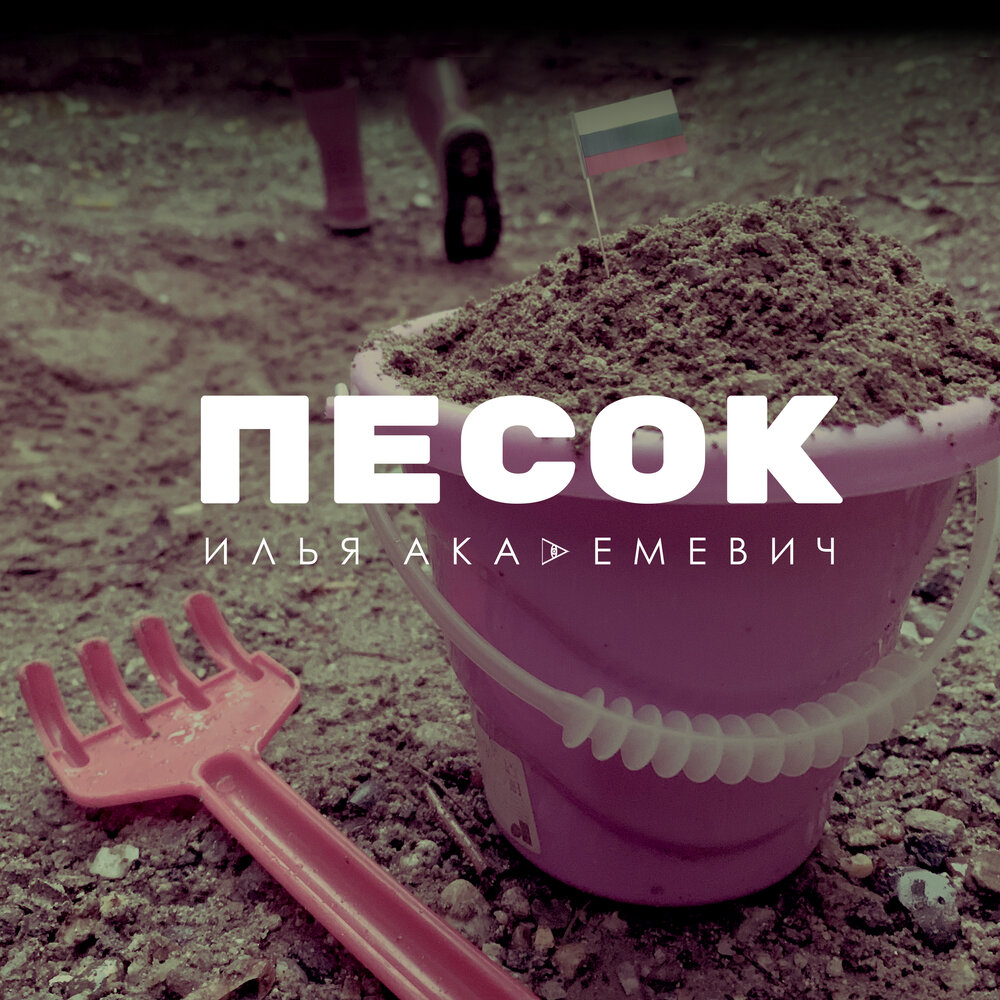 Песок альбом. Лицо из песка. Плохой песок. Девушка зарылась в песок. Песчаный фон.