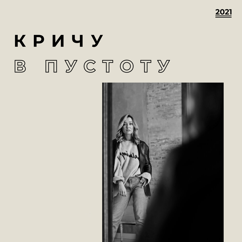 Группа крик души. Слушать песню она кричит. Песня крик души kanik. Харизма бледный бог. Группа крик души.