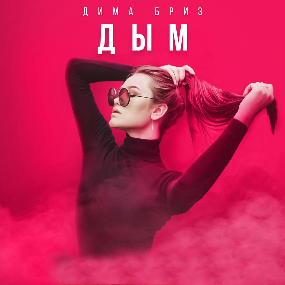 Дымовая завеса вы хотели правды. Слушать дымовой. Дымовая завеса вы хотели правды. Слушать дымовой. Дымовая завеса вы хотели правды.