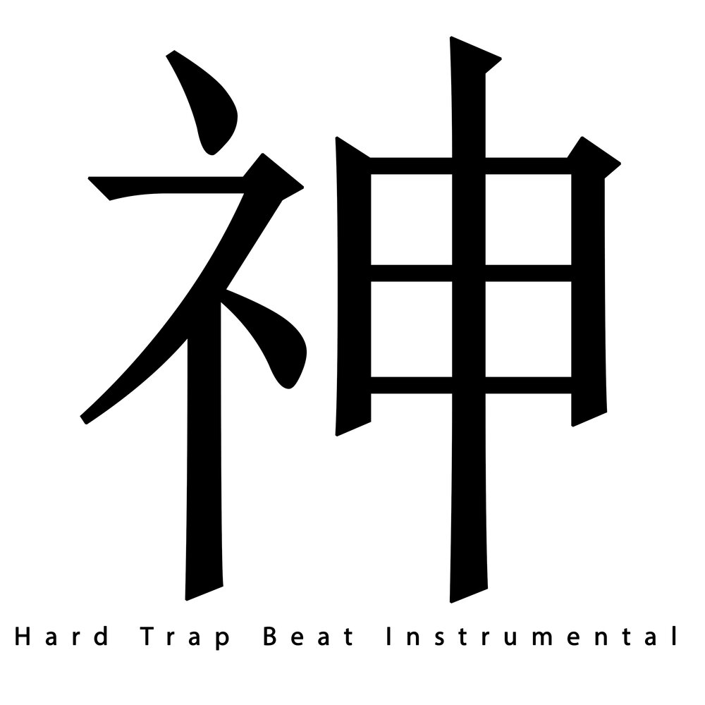 иероглиф тянь японский. китайские символы. кандзи бог. скрытый бог на китайском. кандзи бог.