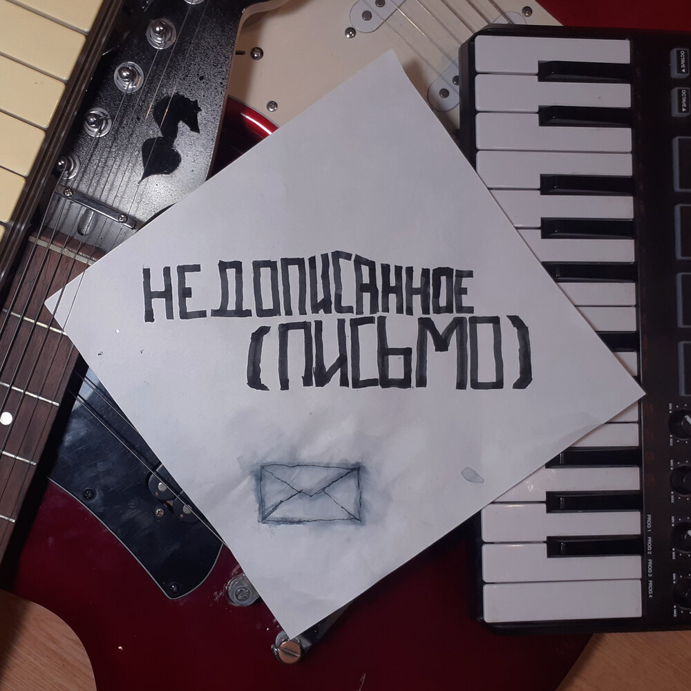 Недописанные песни. Проект по музыке 8 класс про цоя. Стих посвященный классному руководителю. Неоконченные песни. Недописанные песни.