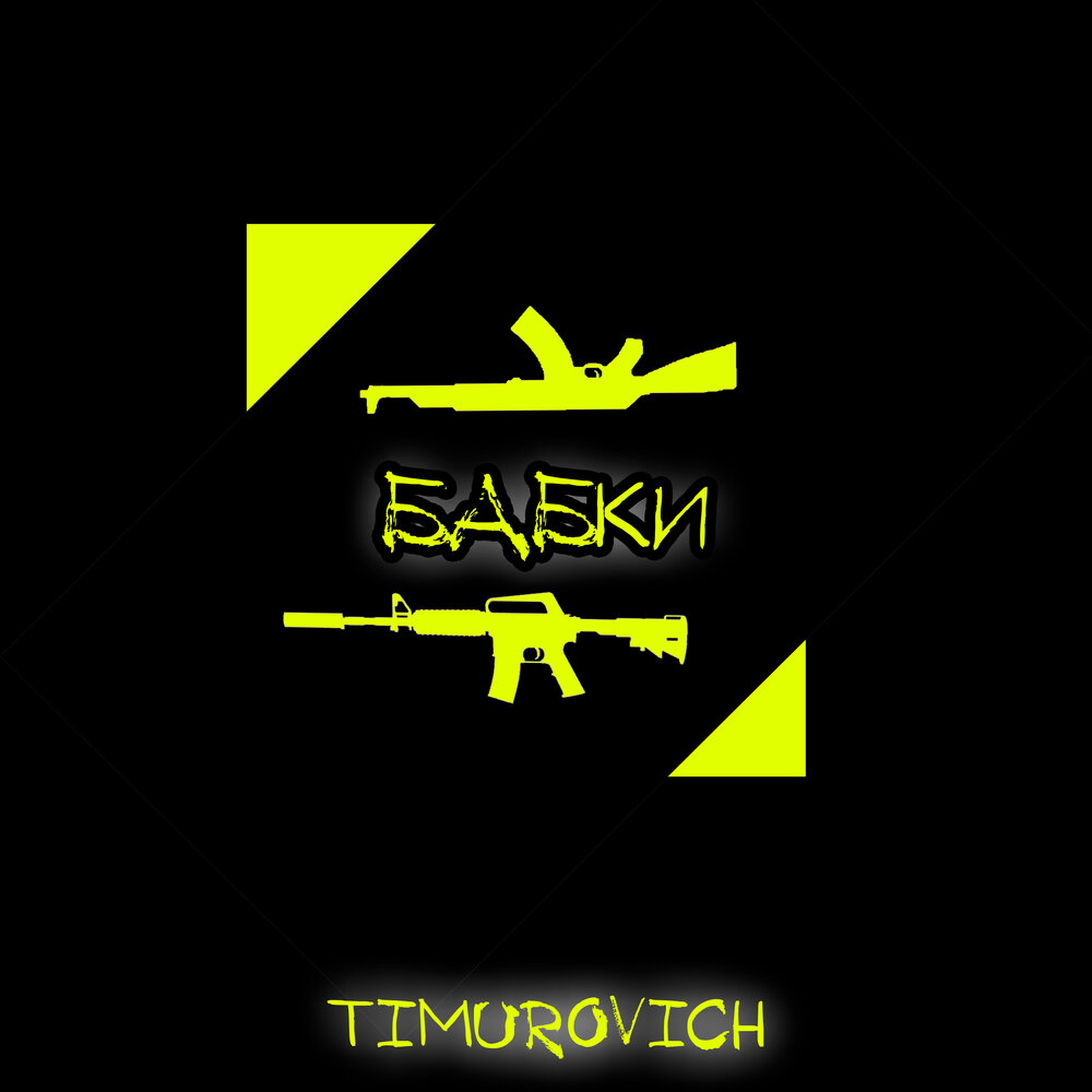 Логотип Тимурович. Бабка рэп