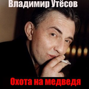 Охота на медведя