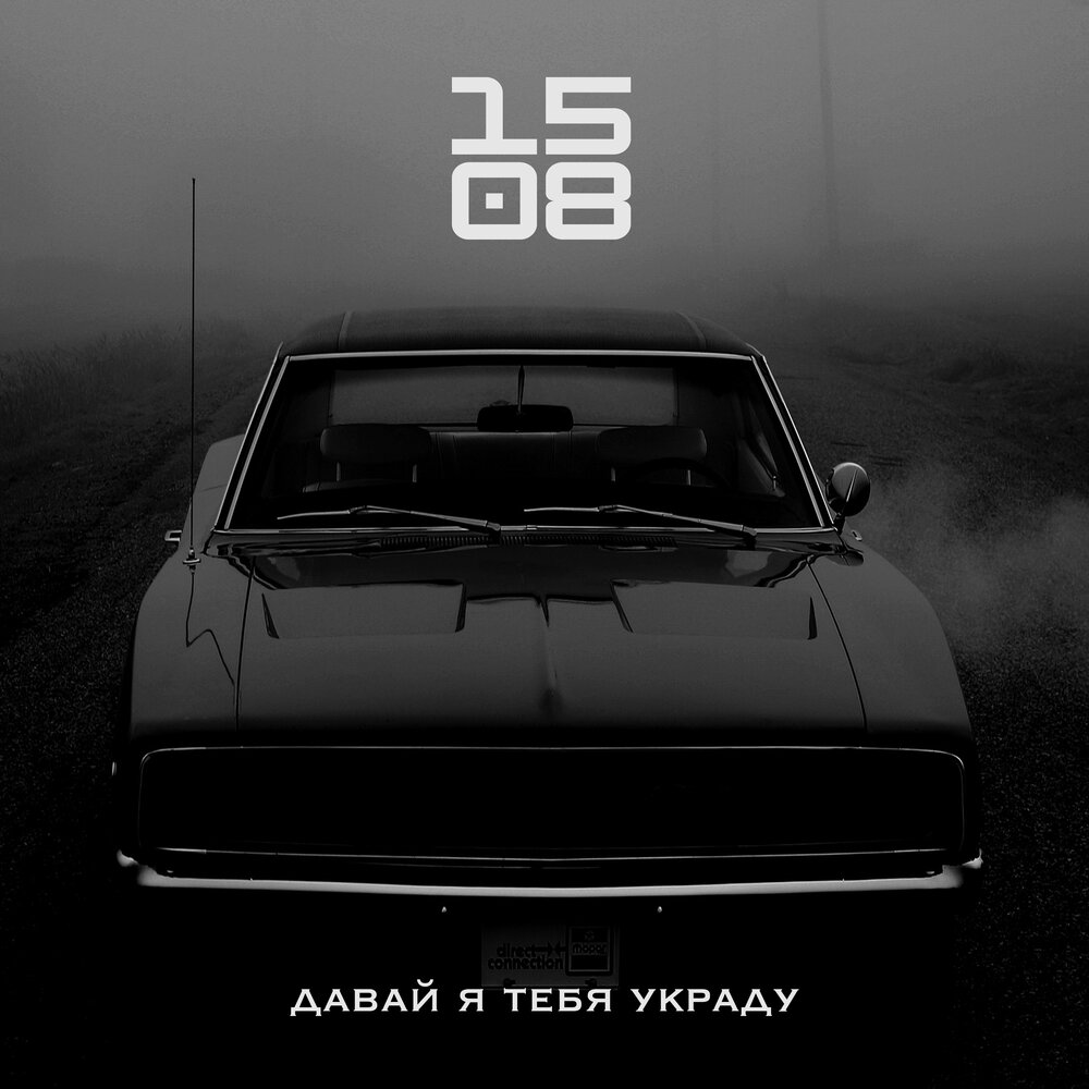 Украли mp3. Украду тебя.