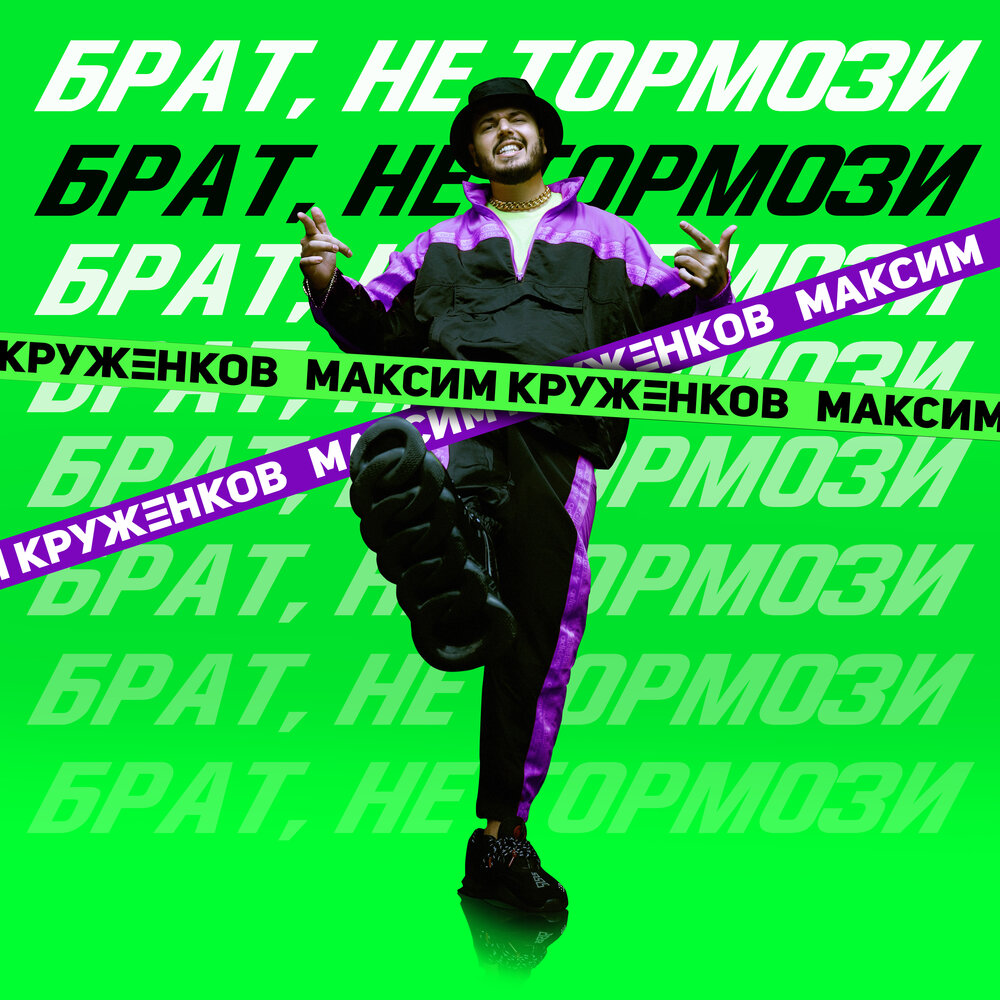 Брат не тупи дым затуманил сознание. Тормози брат. Братья круженковы.