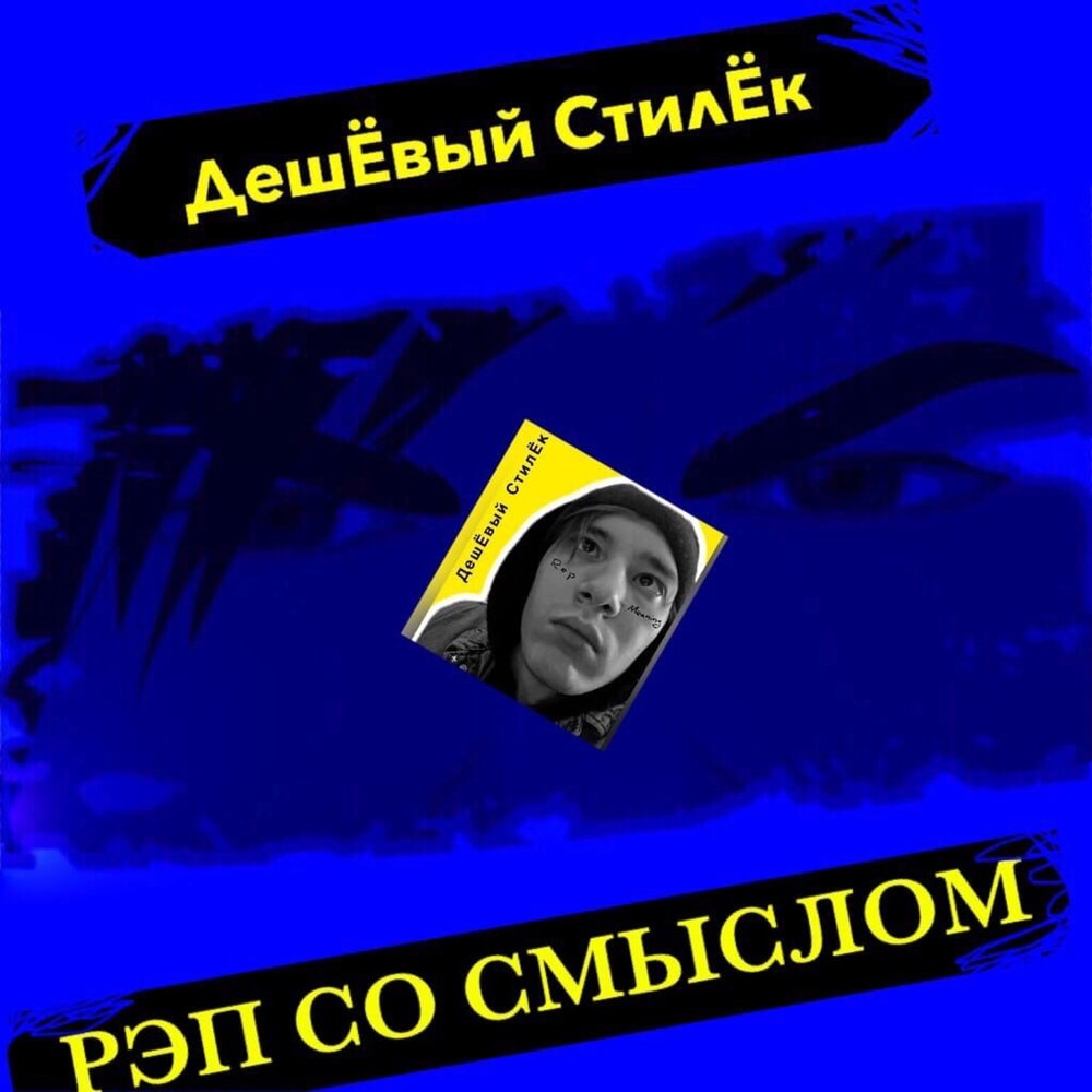 слимус. рэп слушать. русские рэп группы 2000-х. рус рэп. 1000 слов рэп группа.