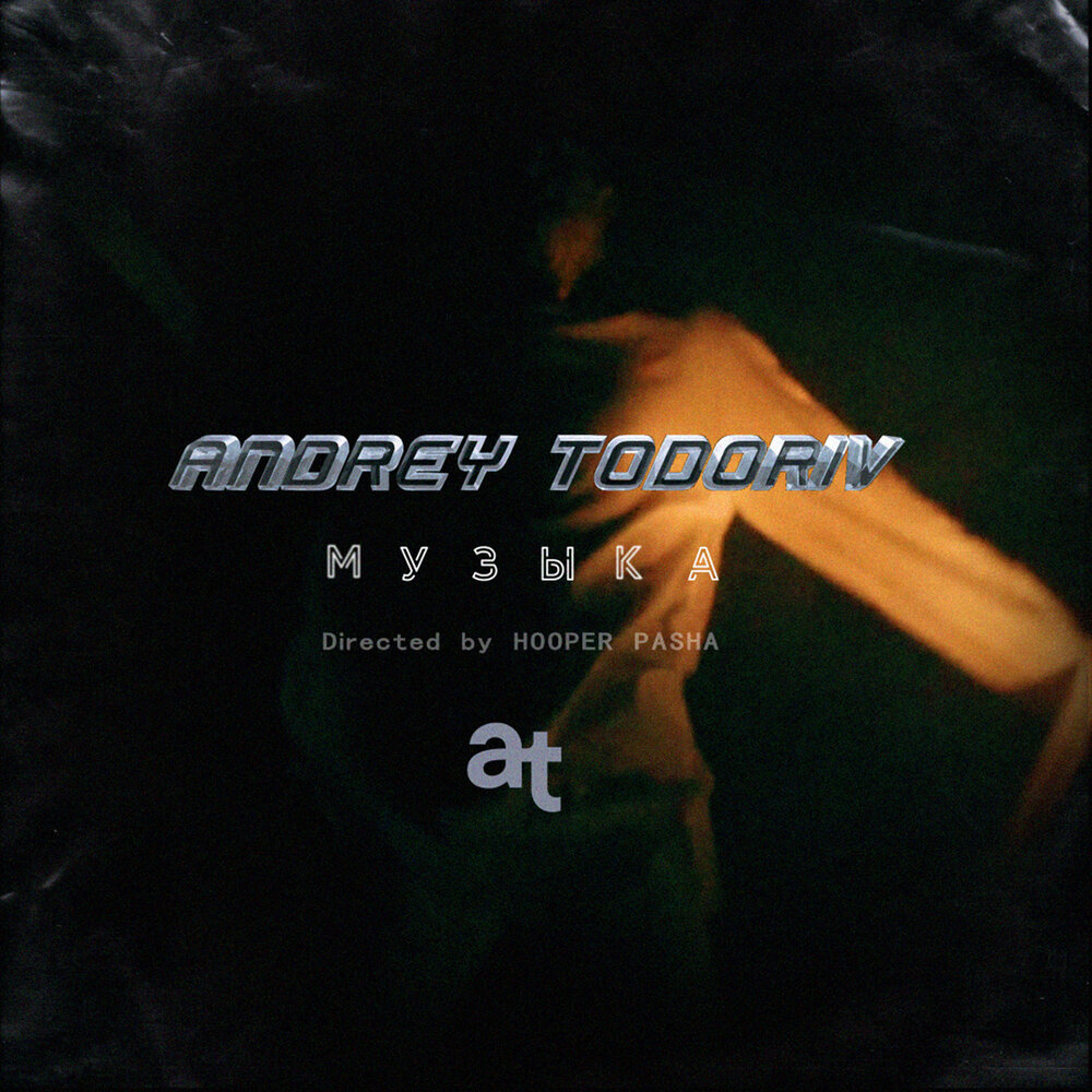 поставь песню андрея. андрей картавцев альбомы. слова песни привет андрей. андрей леницкий 2013. падает звезда песня.