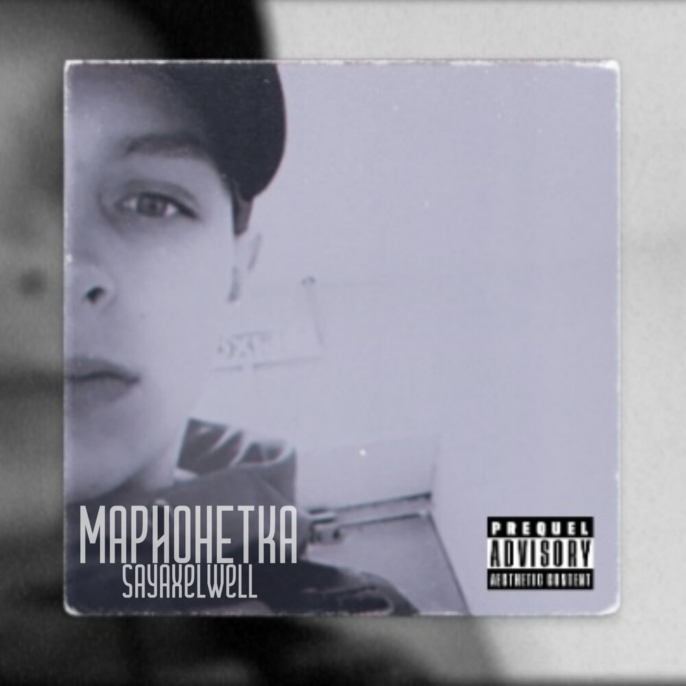 я знаю ты далеко марлоу. ты далеко slava marlow картинка. слава марлоу фламенко. Slava marlow - я знаю ты далеко (jsdh poks remix. ты далеко слава марлоу обложка.