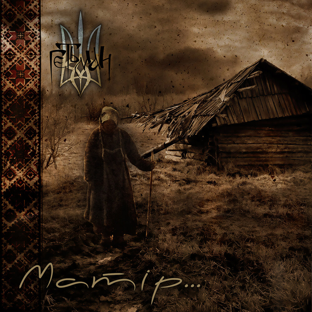 фолк альбомы. фолк альбомы. обложки фолк альбомов. фолк альбомы. скрипка ремикс слушать бесплатно.