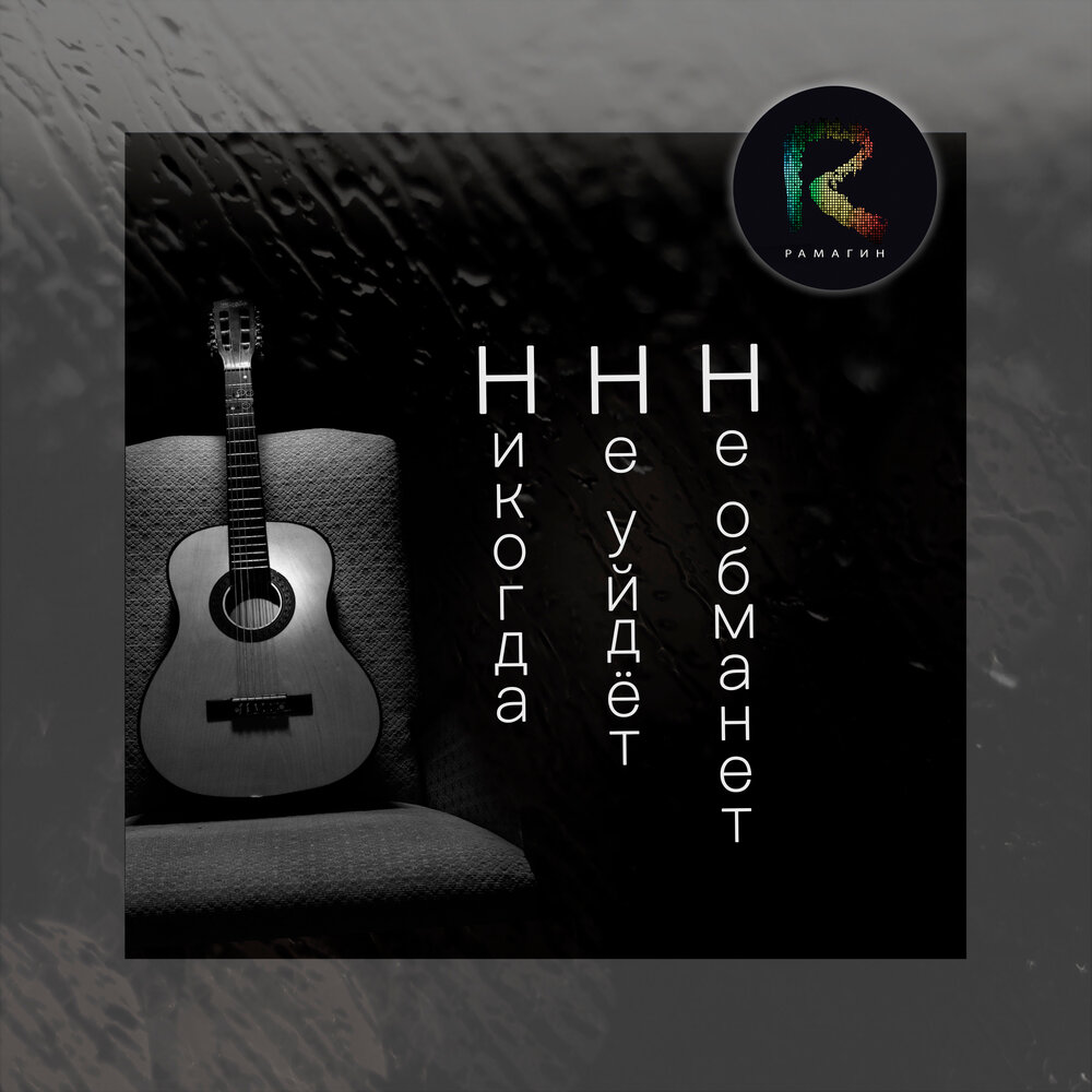 обманула mp3