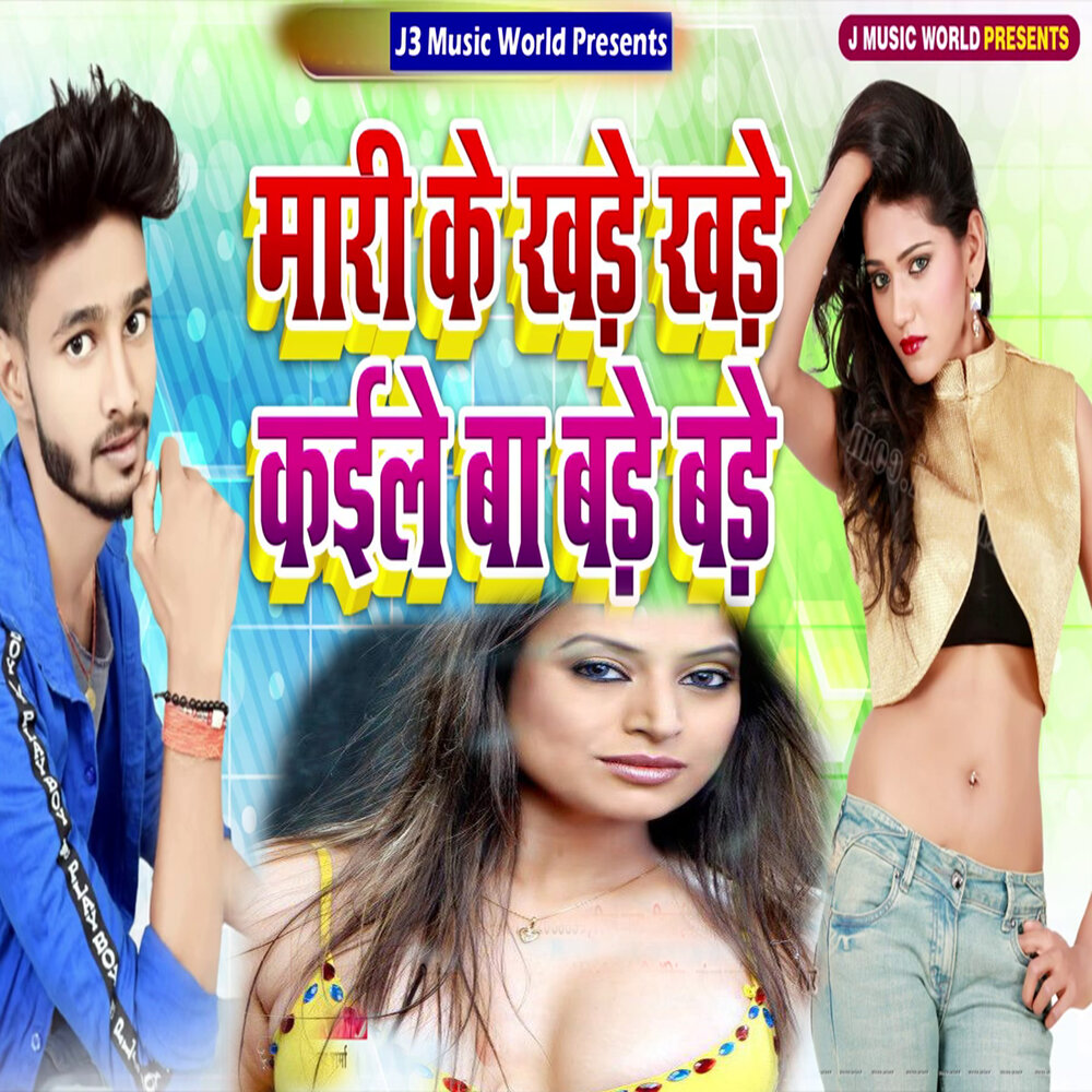 слушать песню баде баде баде