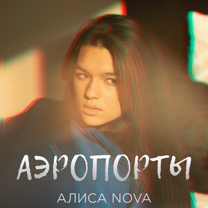 Аэропорты