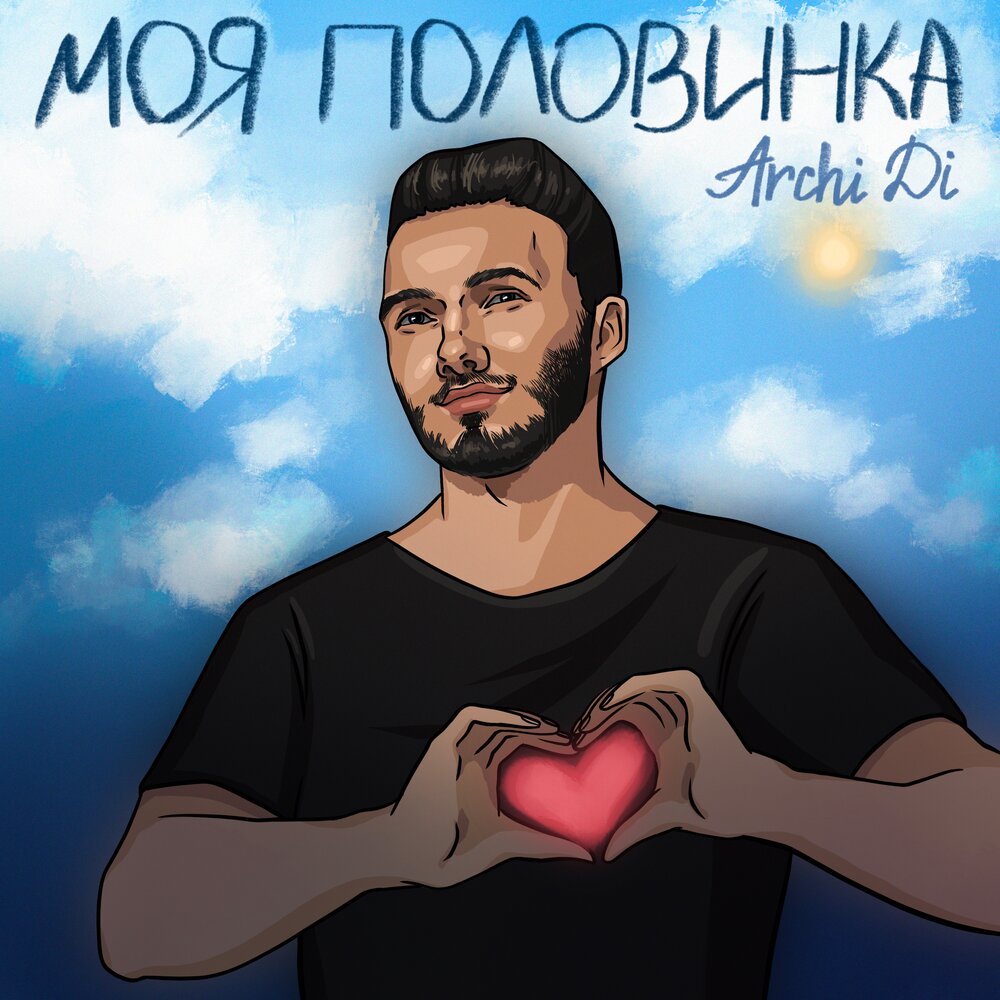 Кто поет половинка моя. Танцы минус половинка караоке. Кто поет половинка моя. Кто поет половинка моя. Кто поет половинка моя.