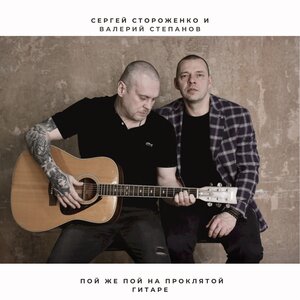 Сергей Стороженко