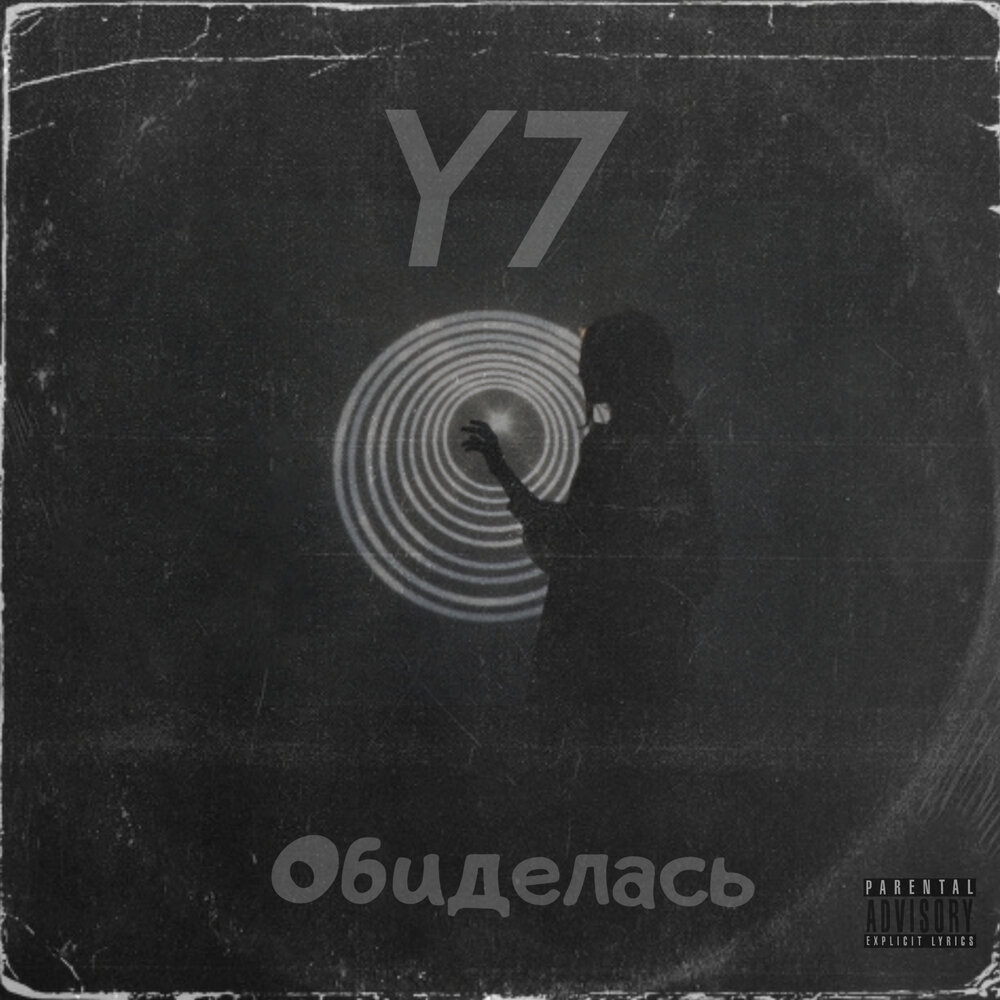 Детская обида yarmak feat. Открытки обида на любимого. Обида (чувство). Мы всегда боимся обидеть. Ярмак детская обида.