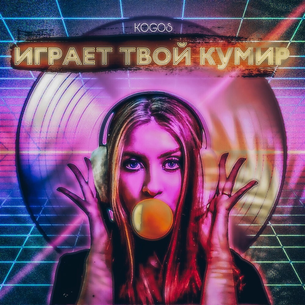 Танцевальный блюз Найди