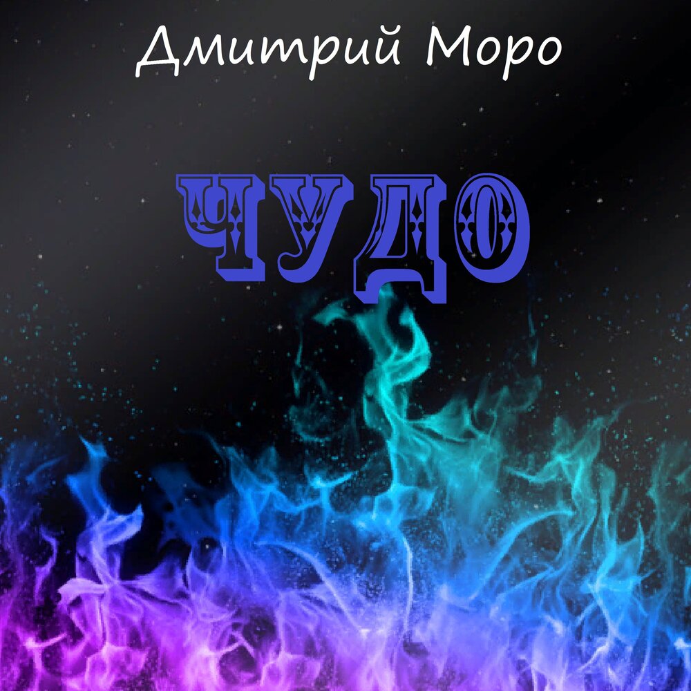 Fabrizio moro песни. Moro show группа. Музыка моро. Музыка моро. Музыка моро.