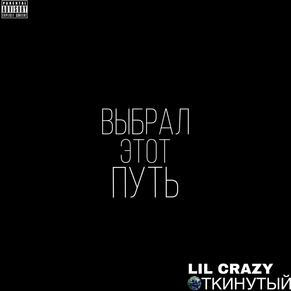 Lil crime песни. Less crazy. Lovers t shirt. Turk wallpaper. Electrixx - tetris.