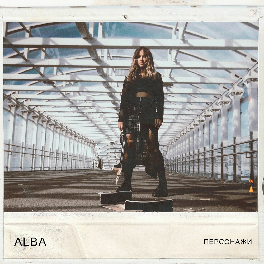 Новый герой слушать. Альба персонаж. Би АЛБ песня. Все песни Alba. Все песни Alba_13.