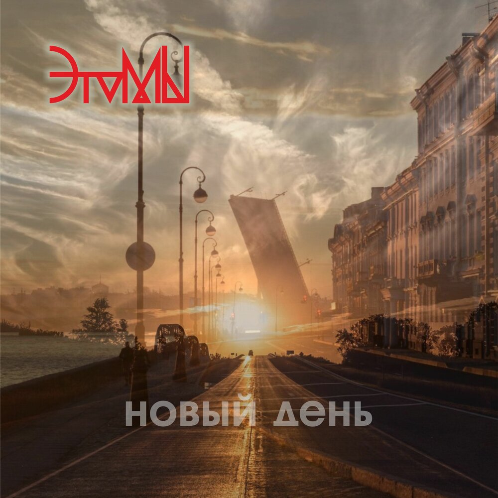 Будет новый день слушать. Слушать новый день. Будет новый день слушать. Будет новый день слушать. Завтра будет новый день.