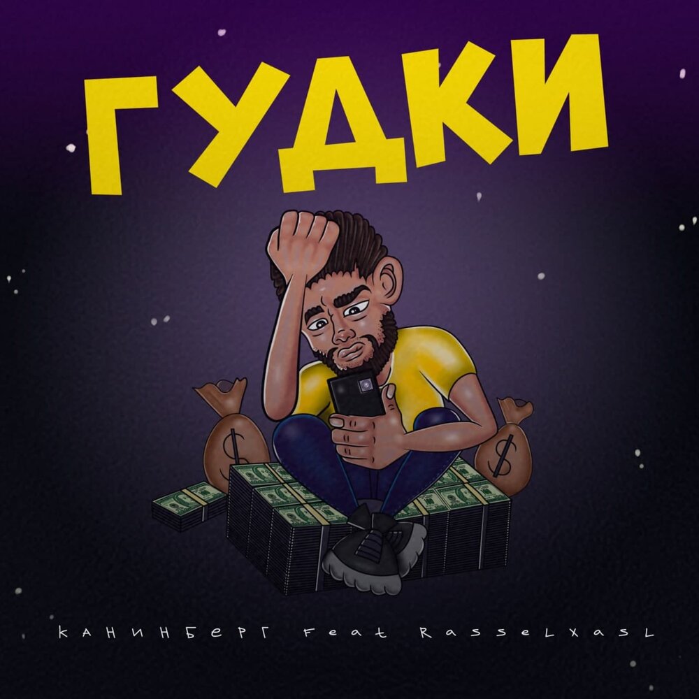 Бывший слушает гудки песня. Бывший слушает гудки песня