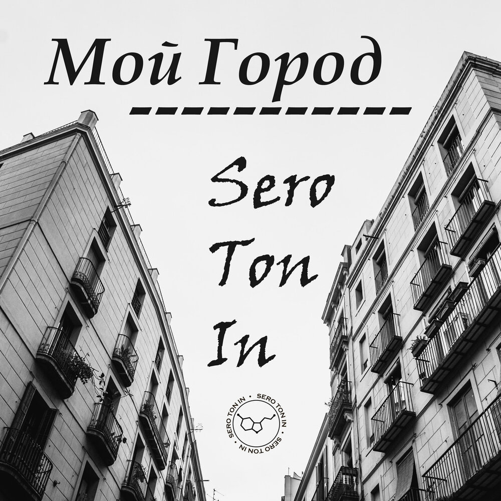 Текст песни мой родной город. Любимый город текст песни. Песня город над вольной невой. Новосибирск стихи о городе. Песня город не мой.