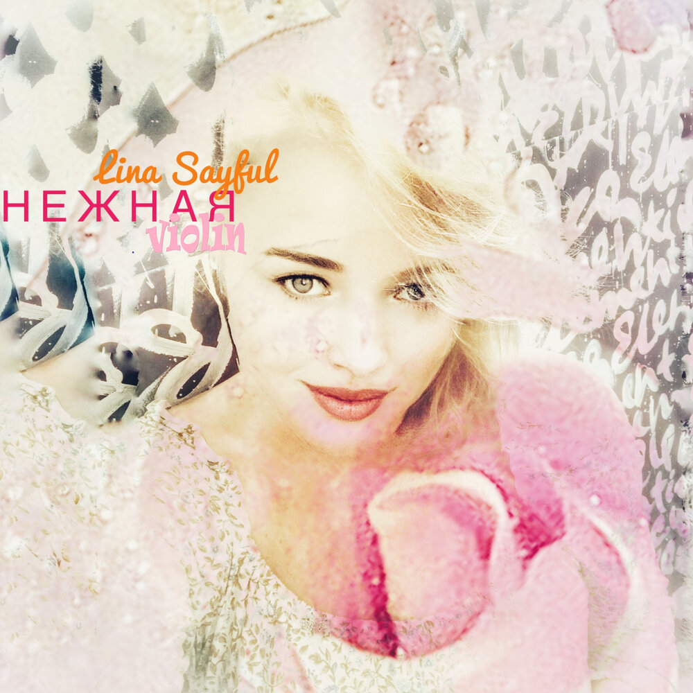 группа инфинити фото. рука фотоальбом песня. музыка нежная слушать. моя душа такая нежная remix. нежное это слушать.