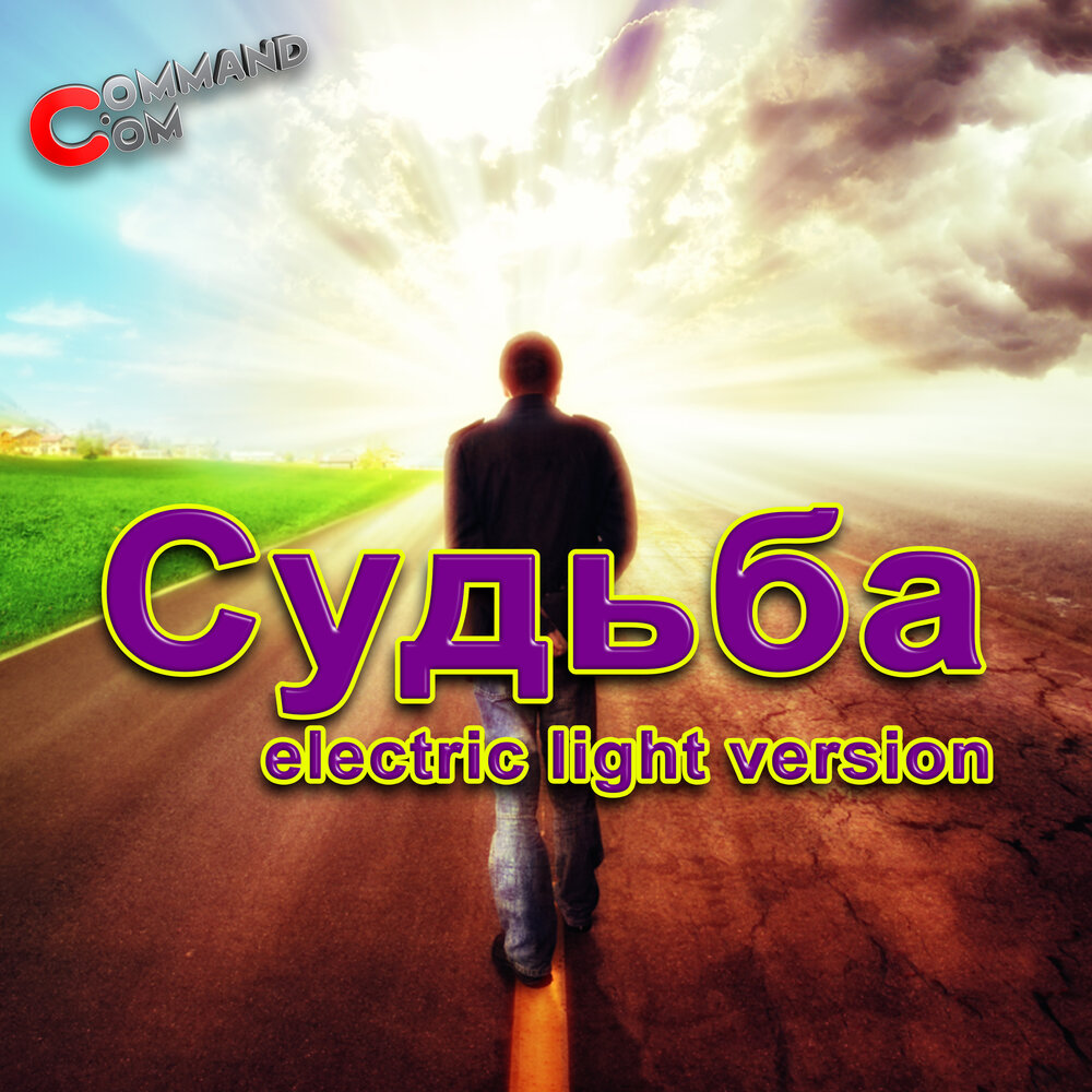 Альбом судьба. Альбом судьба
