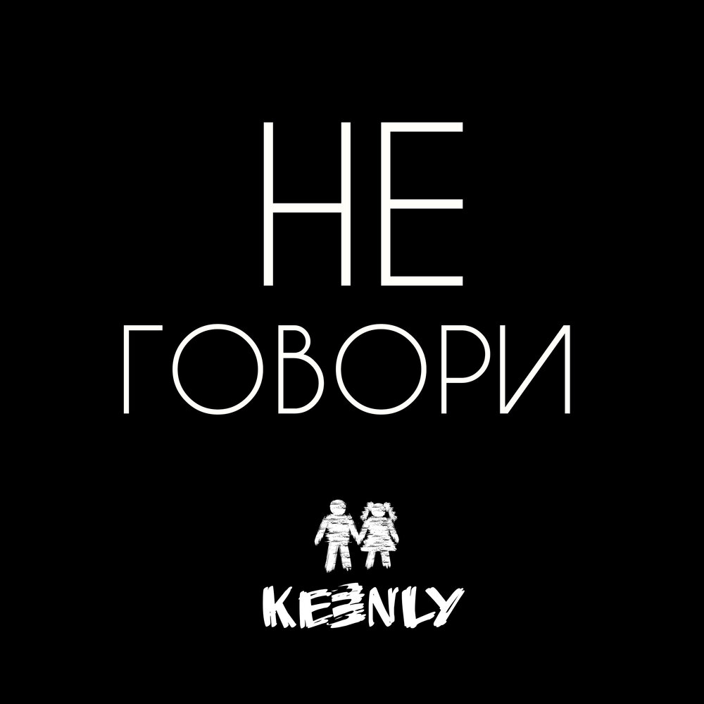 Молча делает дела. Говорить и слушать цитаты. Эgo я люблю тебя. Я выберу того кто молча делает дела. Эgo я люблю тебя.