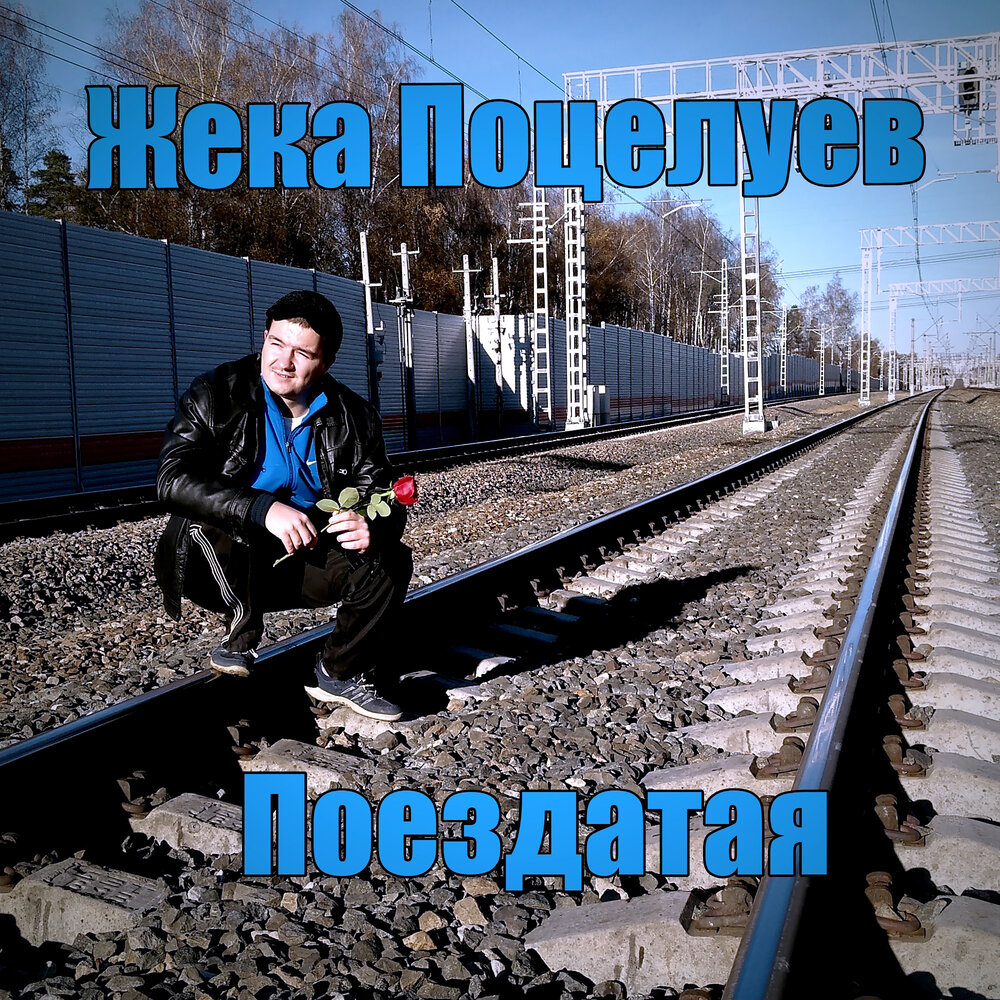 track-cover