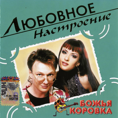 Скачать песню Божья Коровка - Гранитный камушек (Remix)