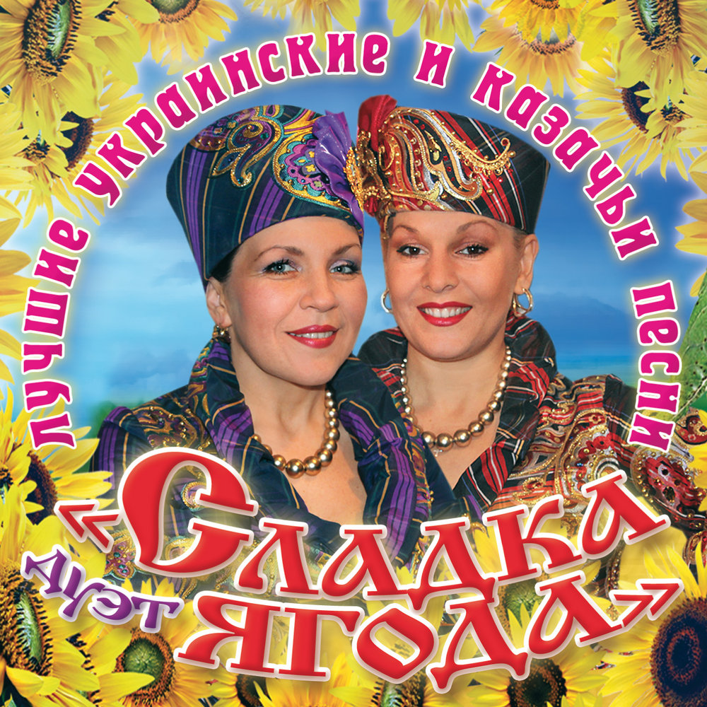 Нежные украинские песни