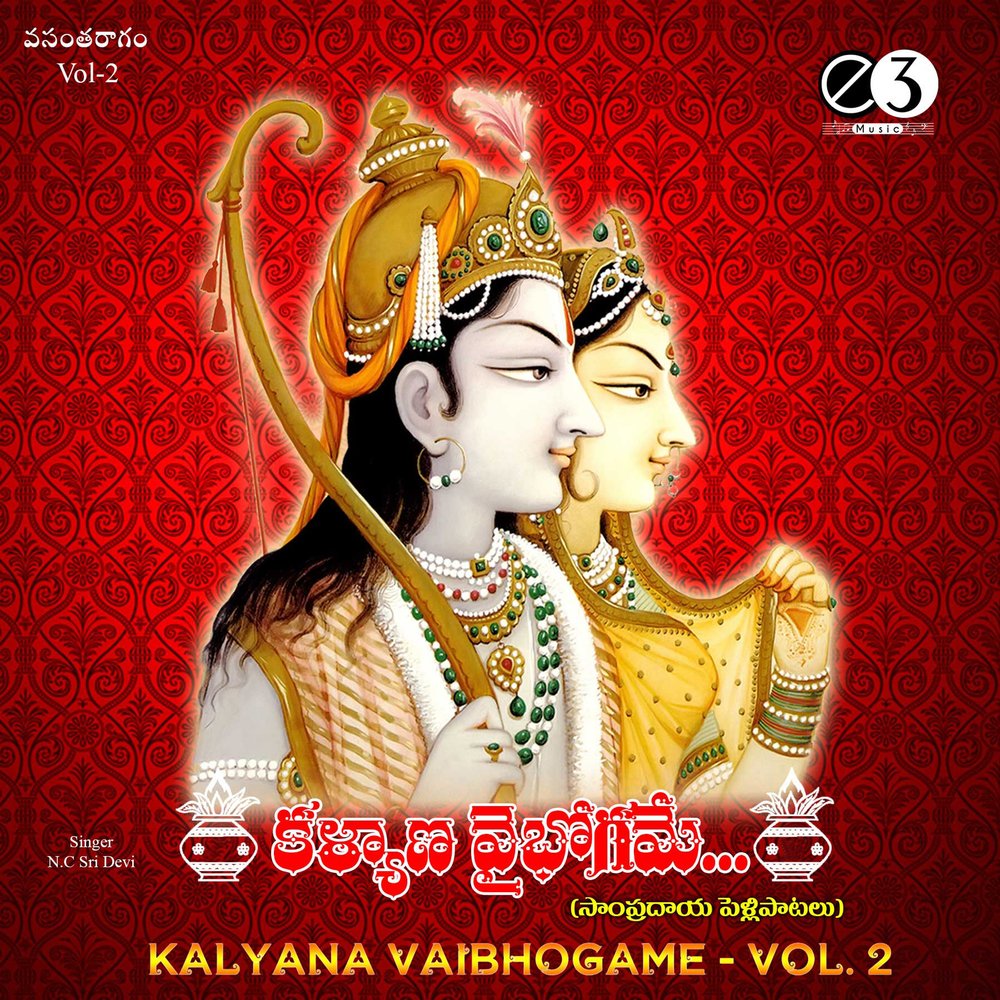 N. C. Sri Devi альбом Kalyana Vaibhogame, Vol. 2 слушать онлайн бесплатно н...