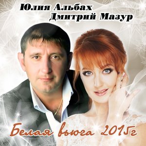 Дмитрий Мазур
