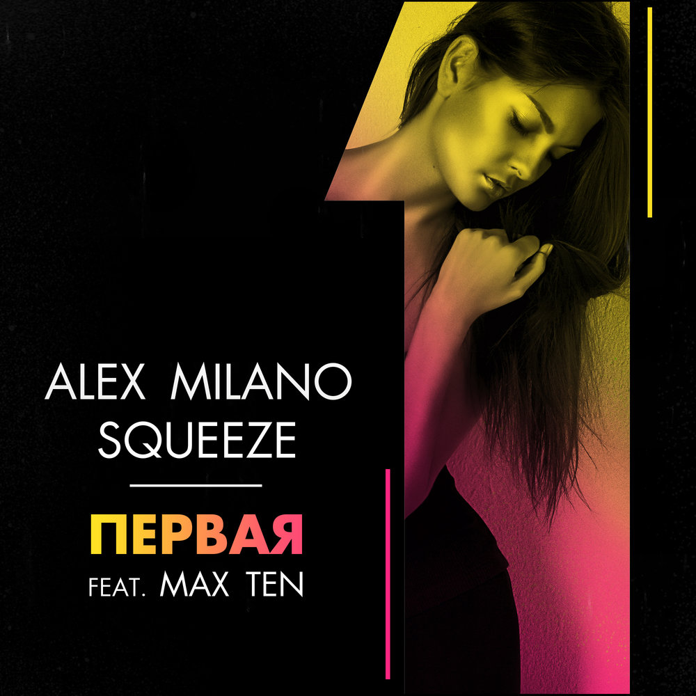 Алекс первый. Алекс Милано. DJ Alex Milano накажи меня. Alex_Squeeze. Alex Milan Tracy затмение.