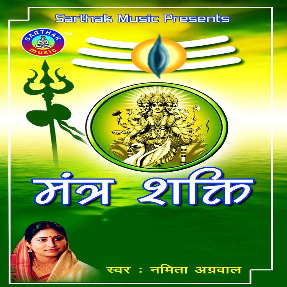 Мантра шакти. Шивохам мантра значение. Шакти на санскрите. Adi shakti мантра. Ади шакти медитация кундалини бхакти мантра.