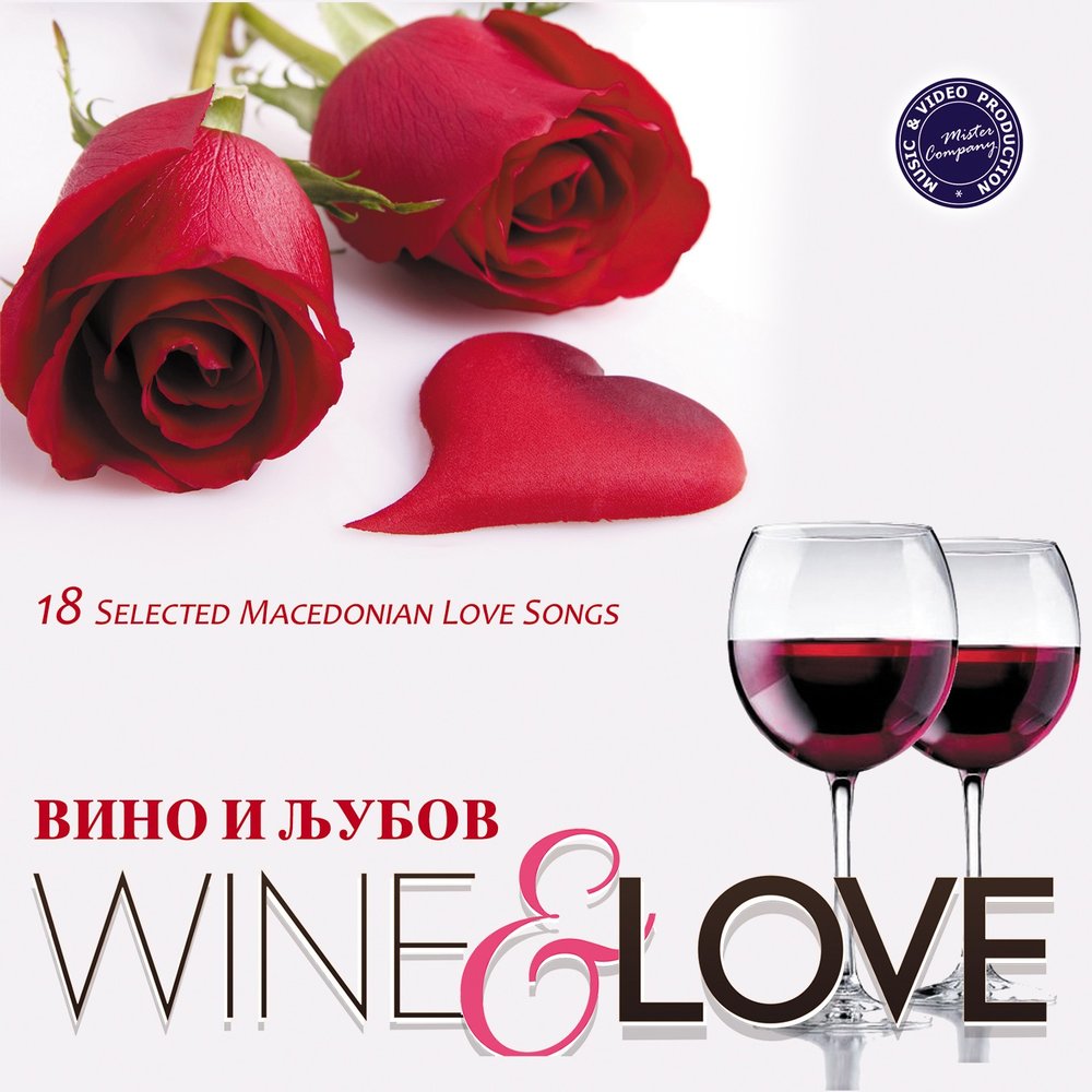 Красной вина песня. Вино Love. Вино и песни. Фонограмма вино. Вино любви.