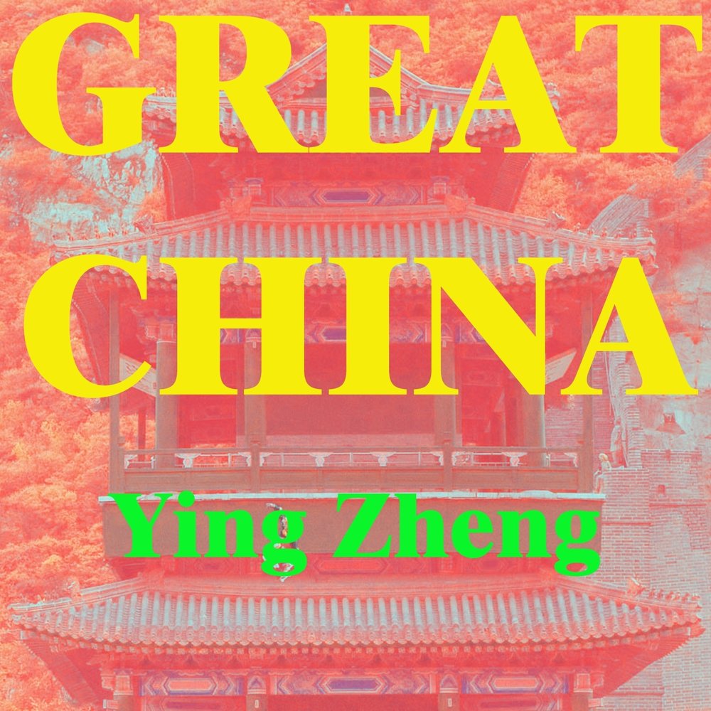 China natural groove 1995. China слушать. китайские музыканты. China группа. музыкант китая.